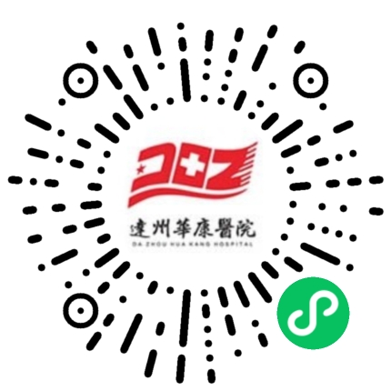 達(dá)州華康醫(yī)院體檢報告查詢二維碼